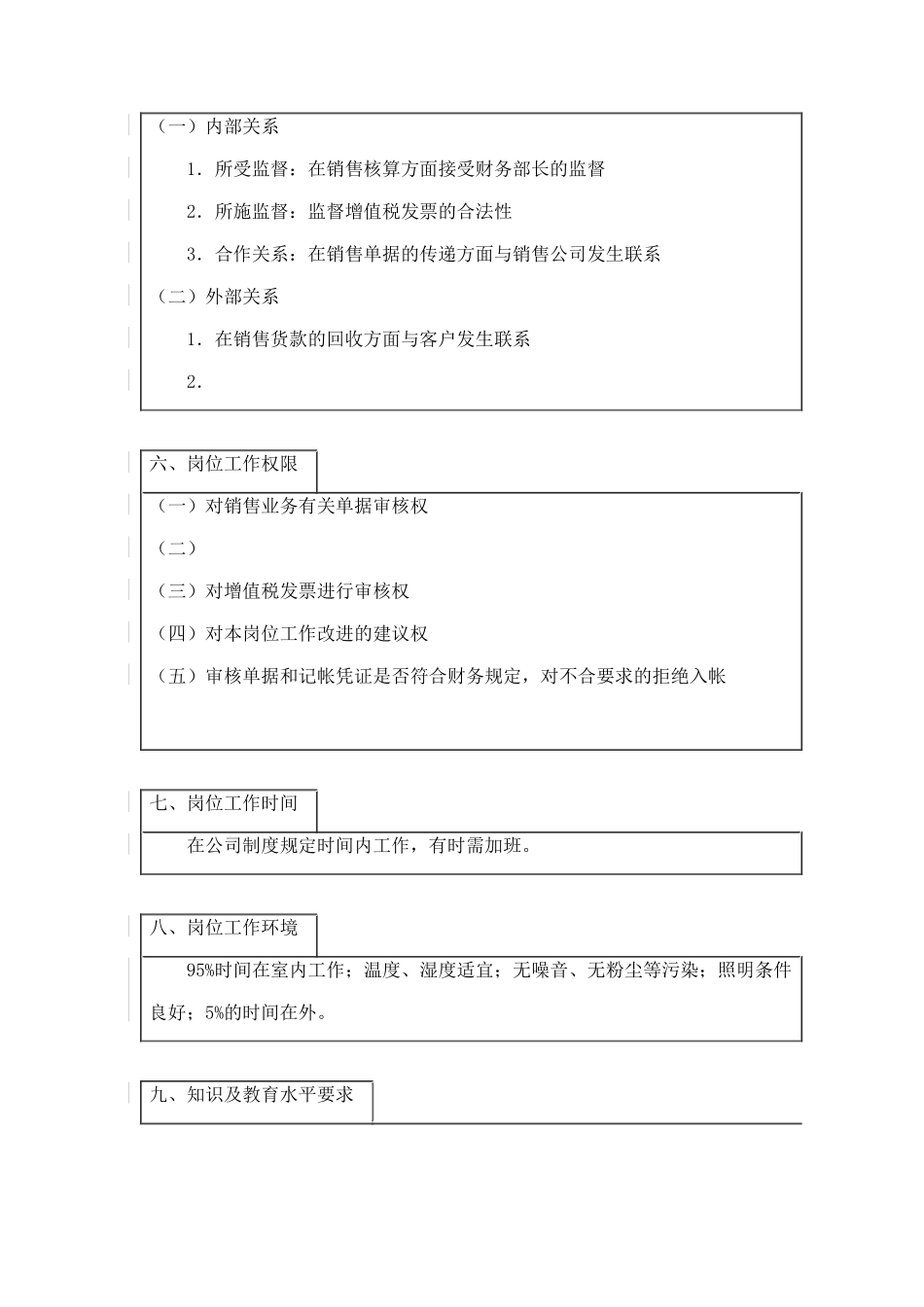 销售核算人员的工作职责_第3页