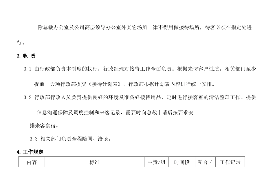客户接待管理制_第2页