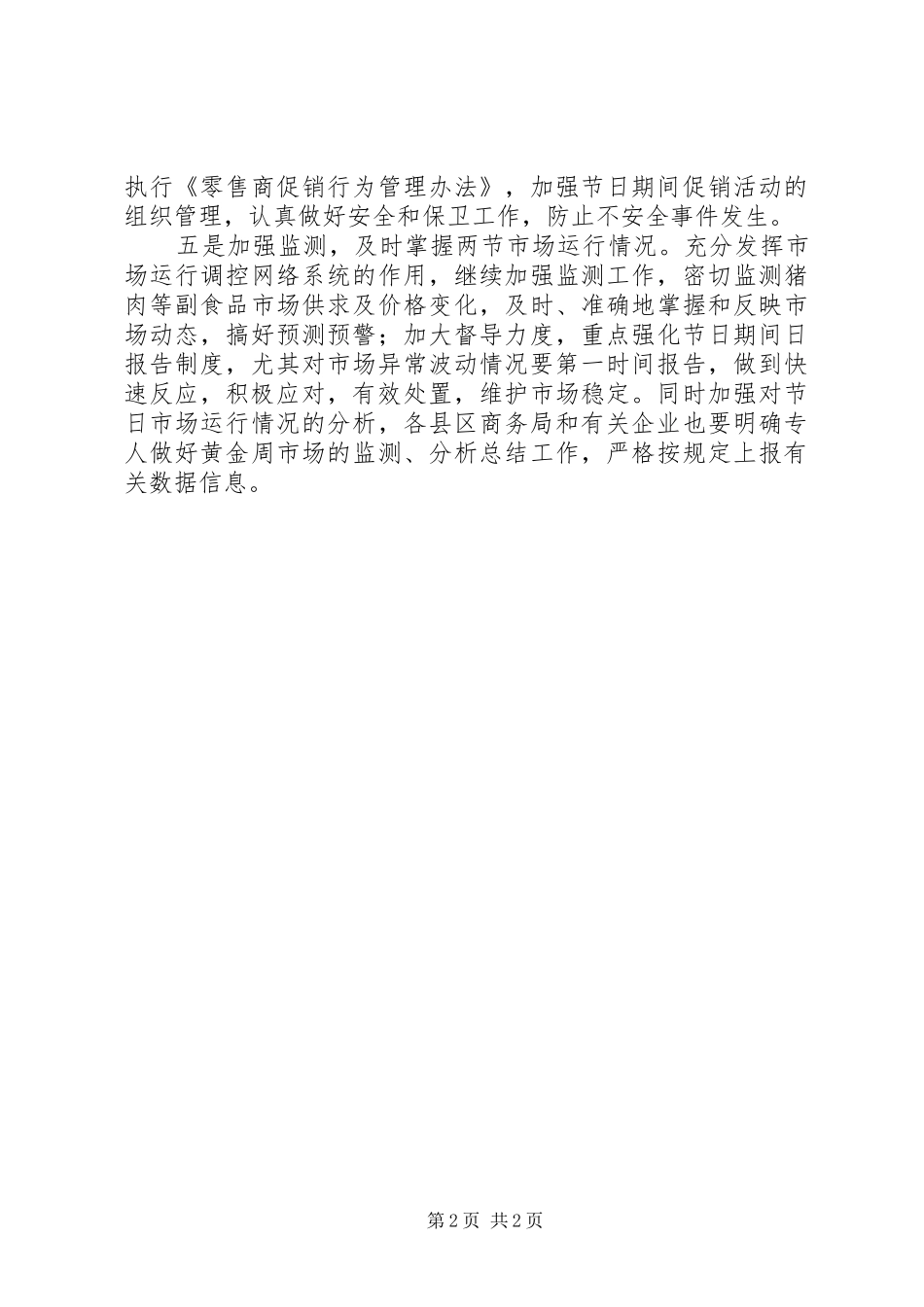 商务局的安全工作计划_第2页