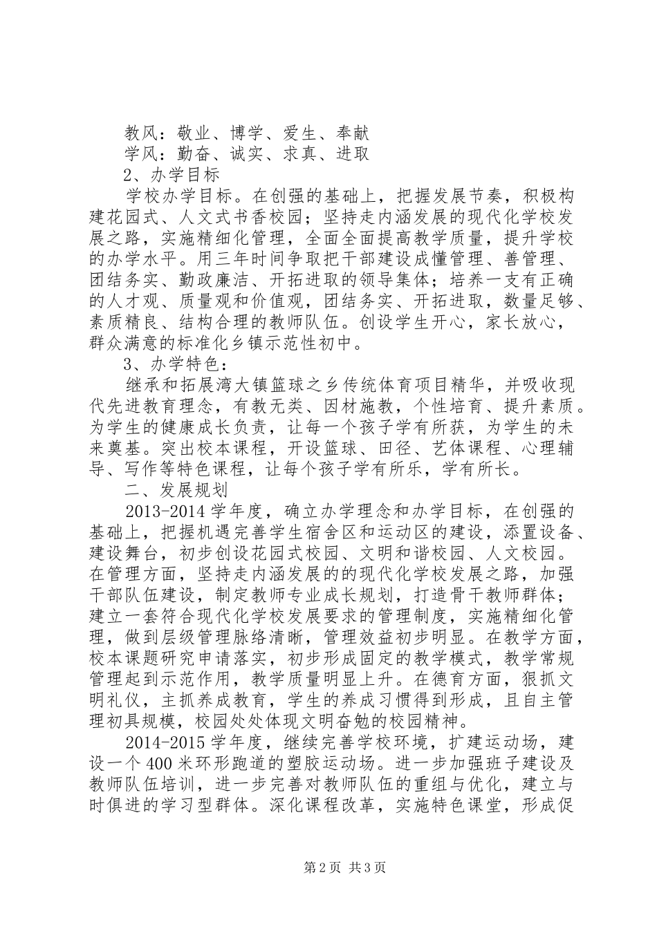 湾大中学办学思想与发展规划_第2页