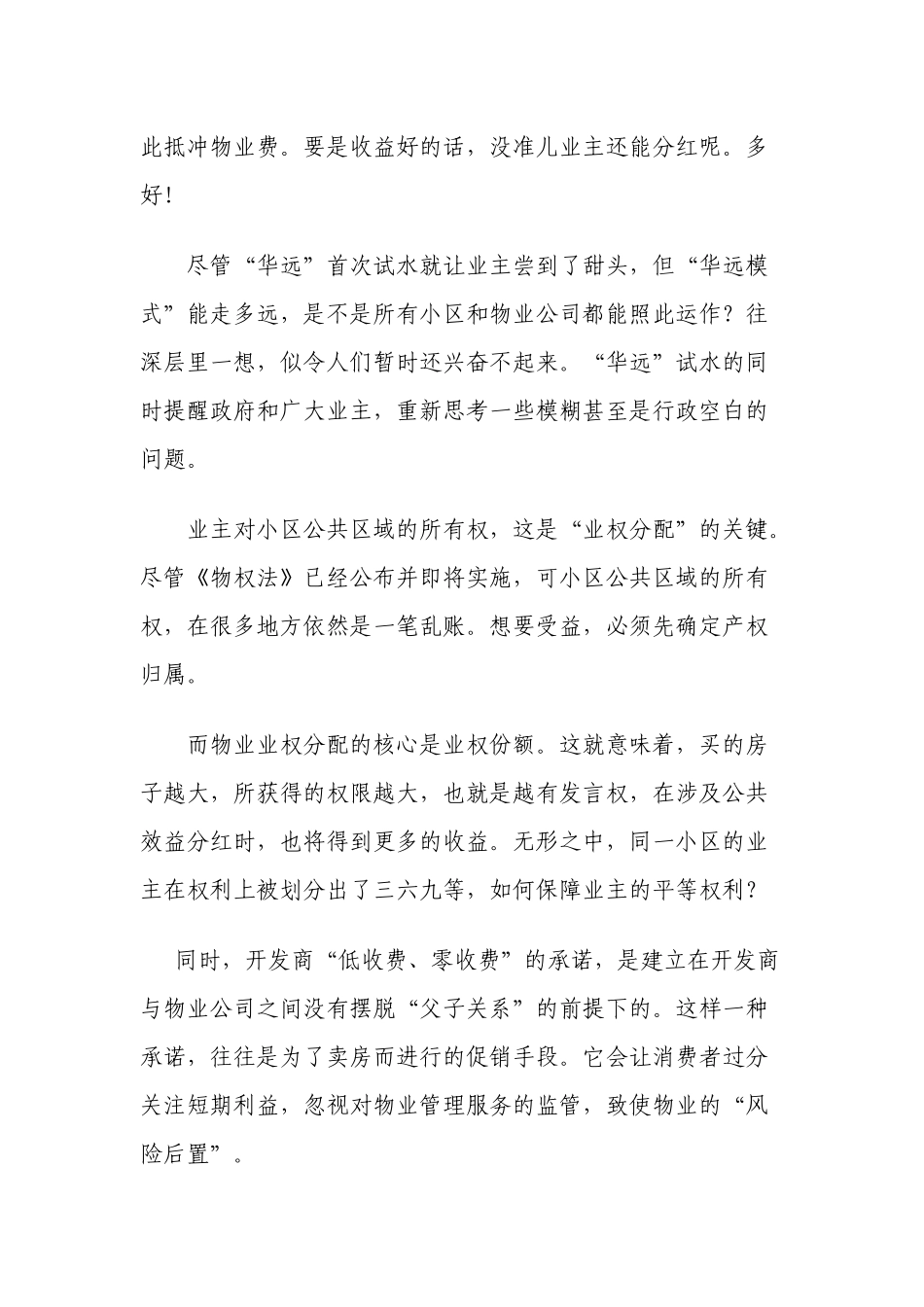物业服务终究是个大骗局_第2页