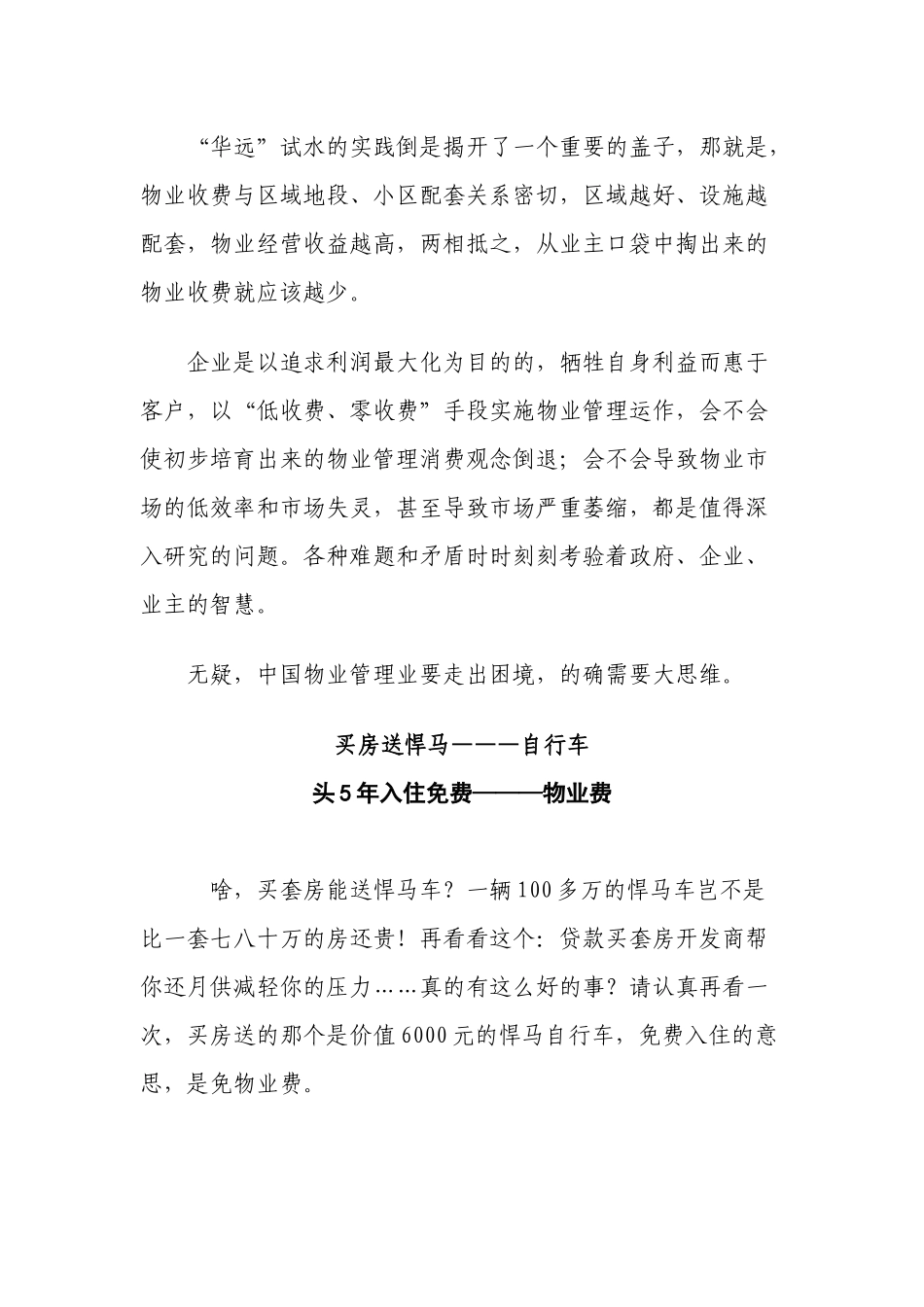 物业服务终究是个大骗局_第3页