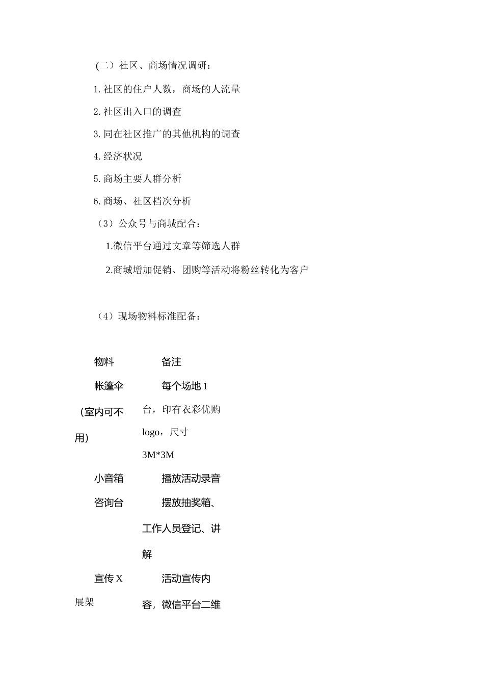 衣彩优购地推活动策划方案(7页)_第2页