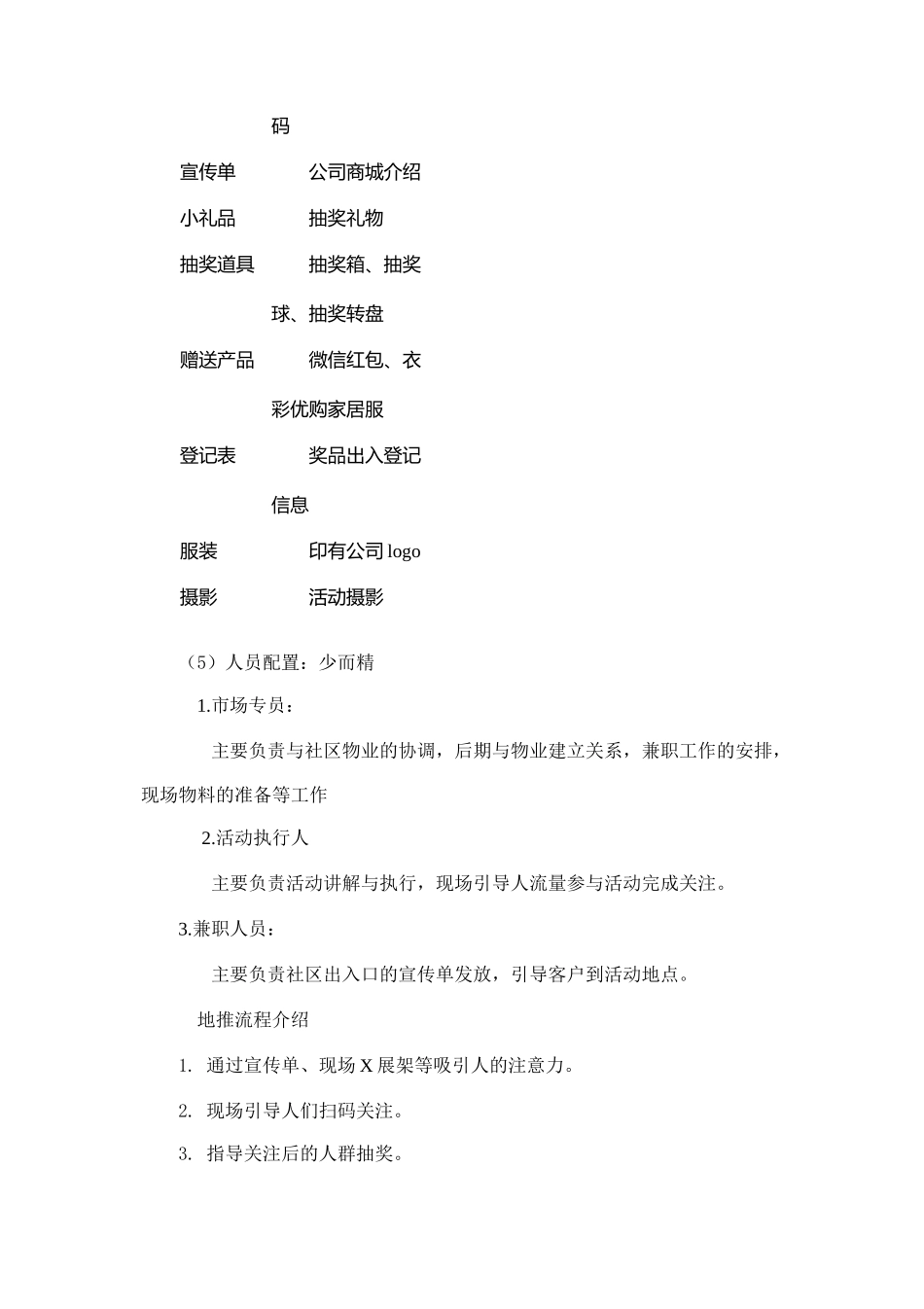 衣彩优购地推活动策划方案(7页)_第3页
