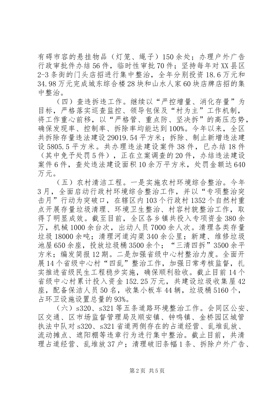 区城管局XX年工作总结及20XX年工作安排_第2页