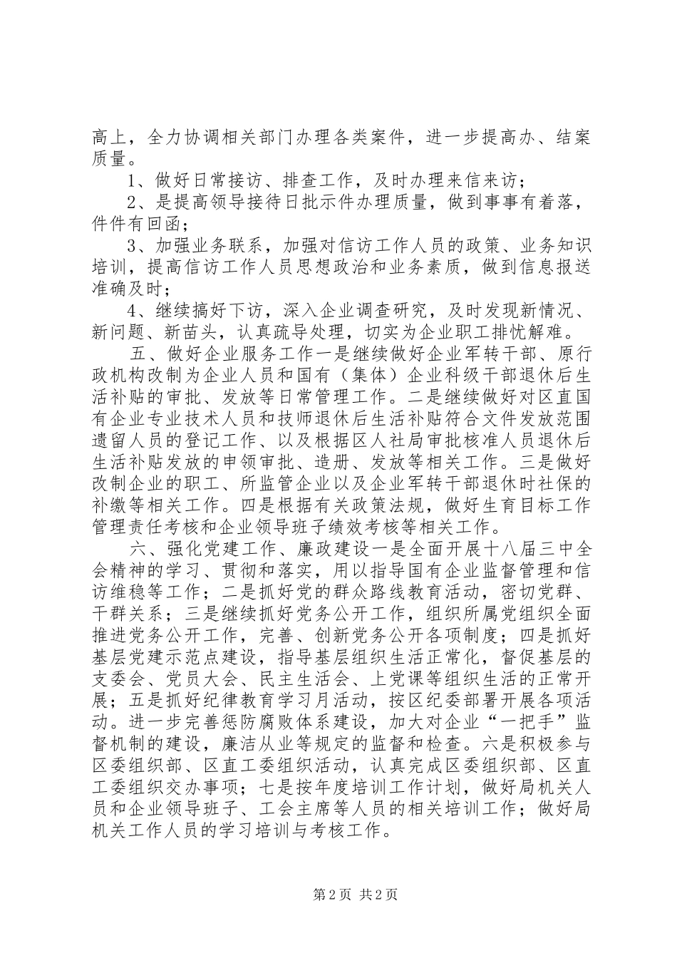 企业管理局年度工作计划_第2页