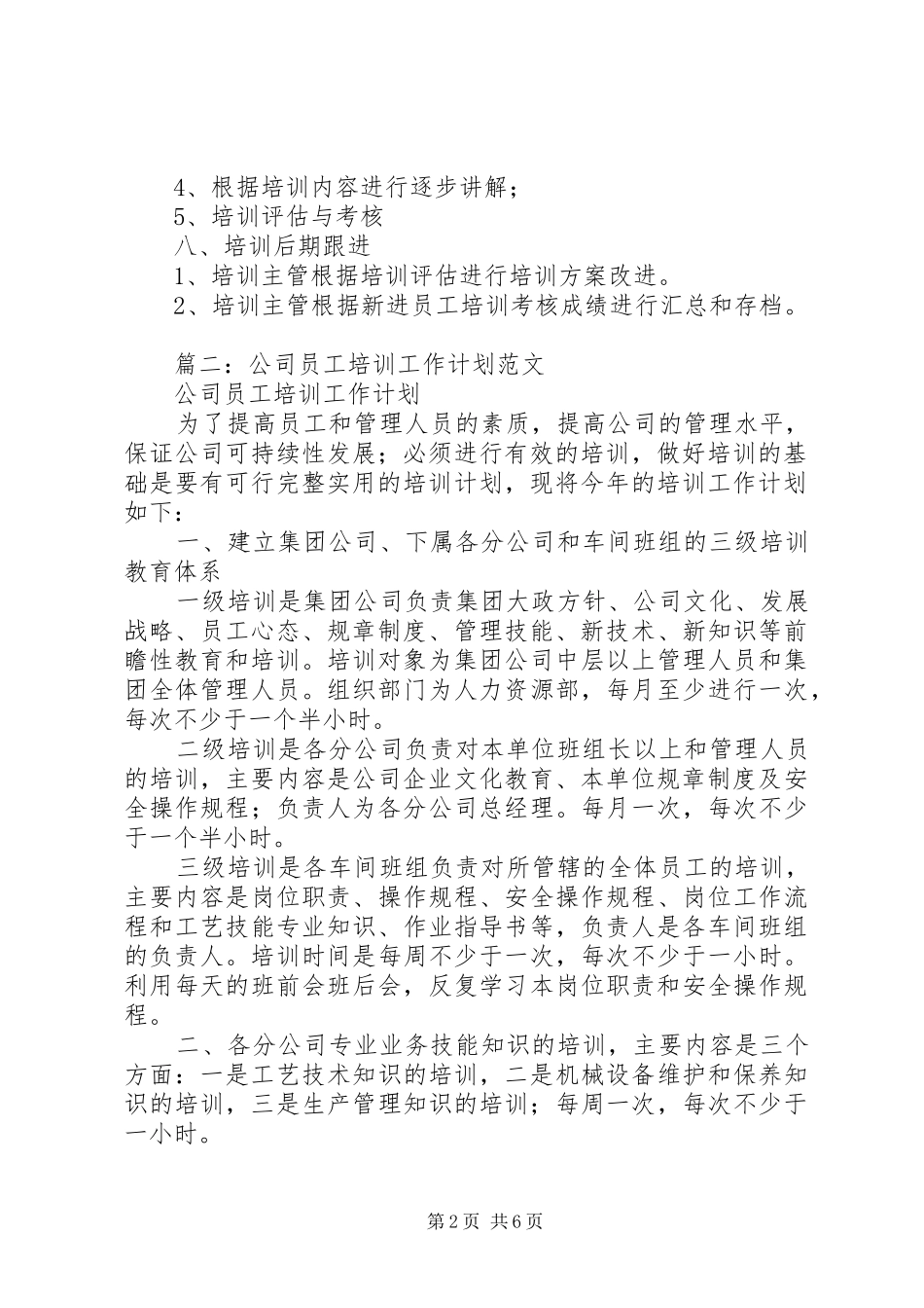 篇一：培训计划书范文_第2页