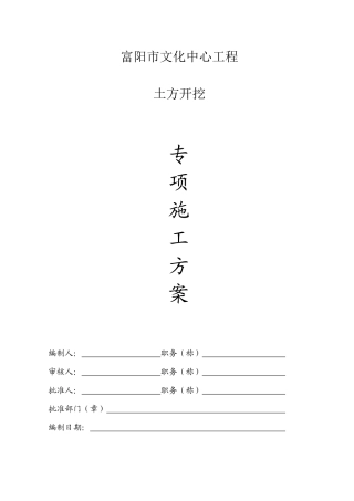 文化中心工程深基坑土方开挖方案