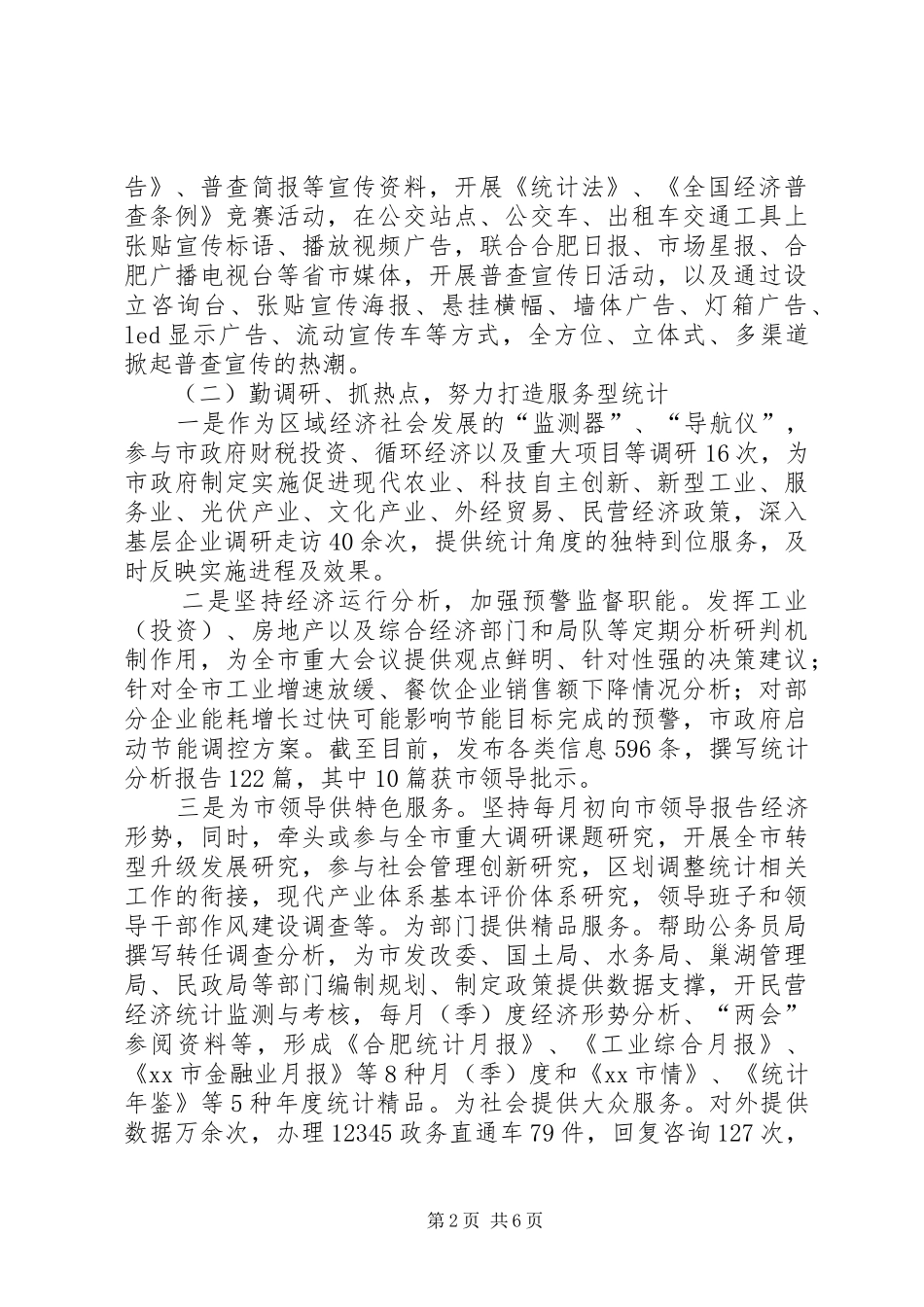 统计局年度工作总结暨XX年工作计划_第2页