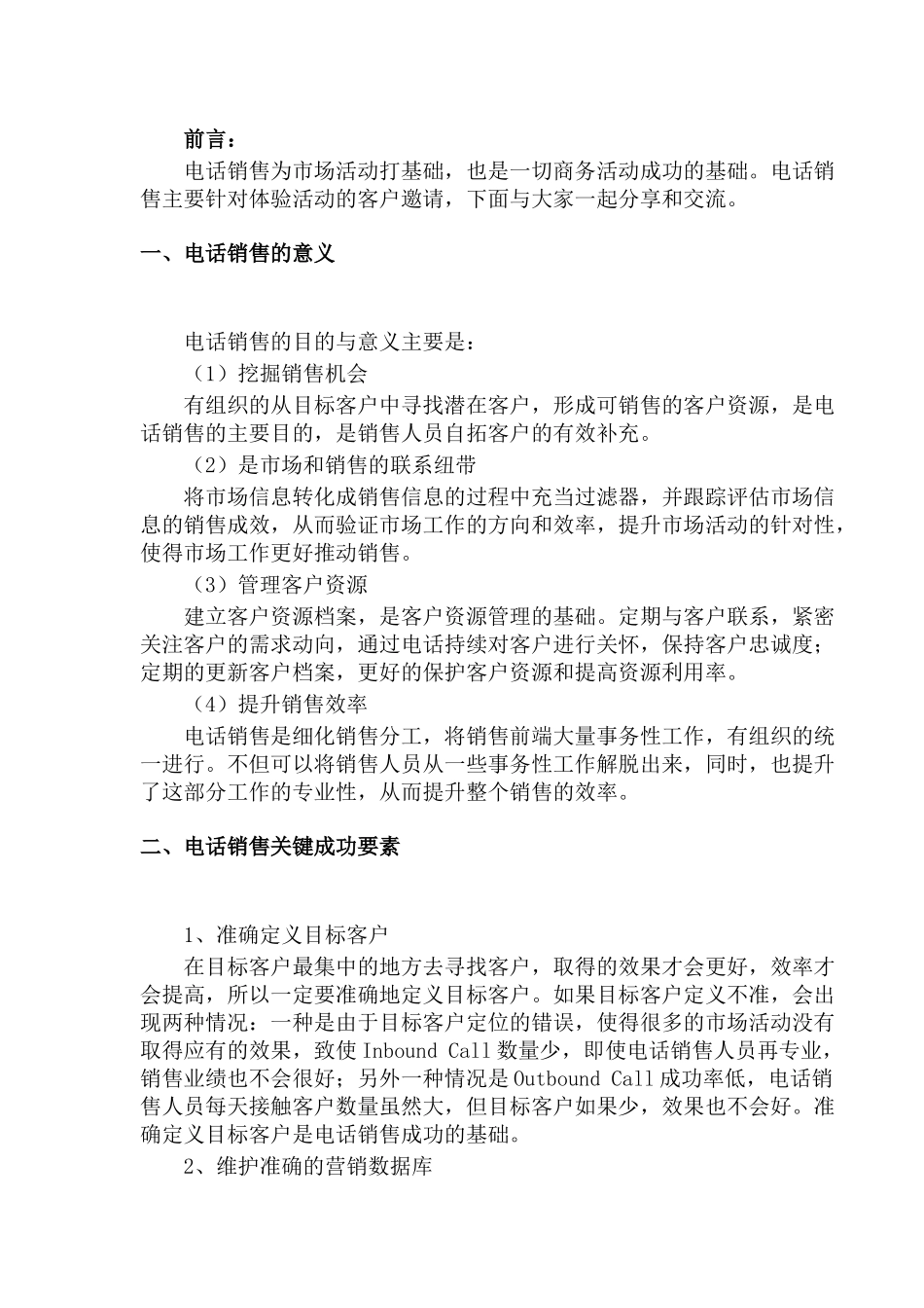 某某分公司电话销售技巧_第2页