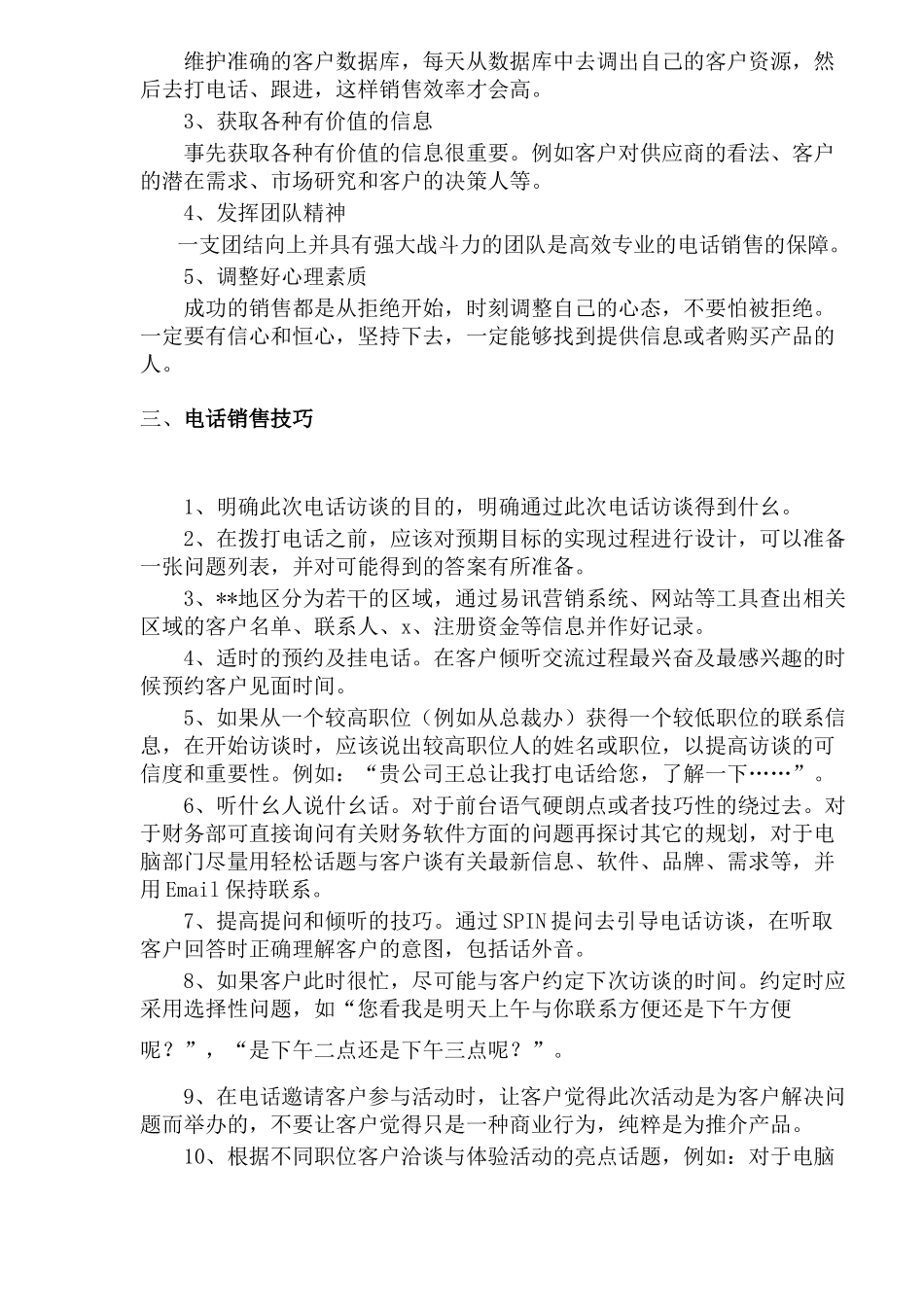 某某分公司电话销售技巧_第3页