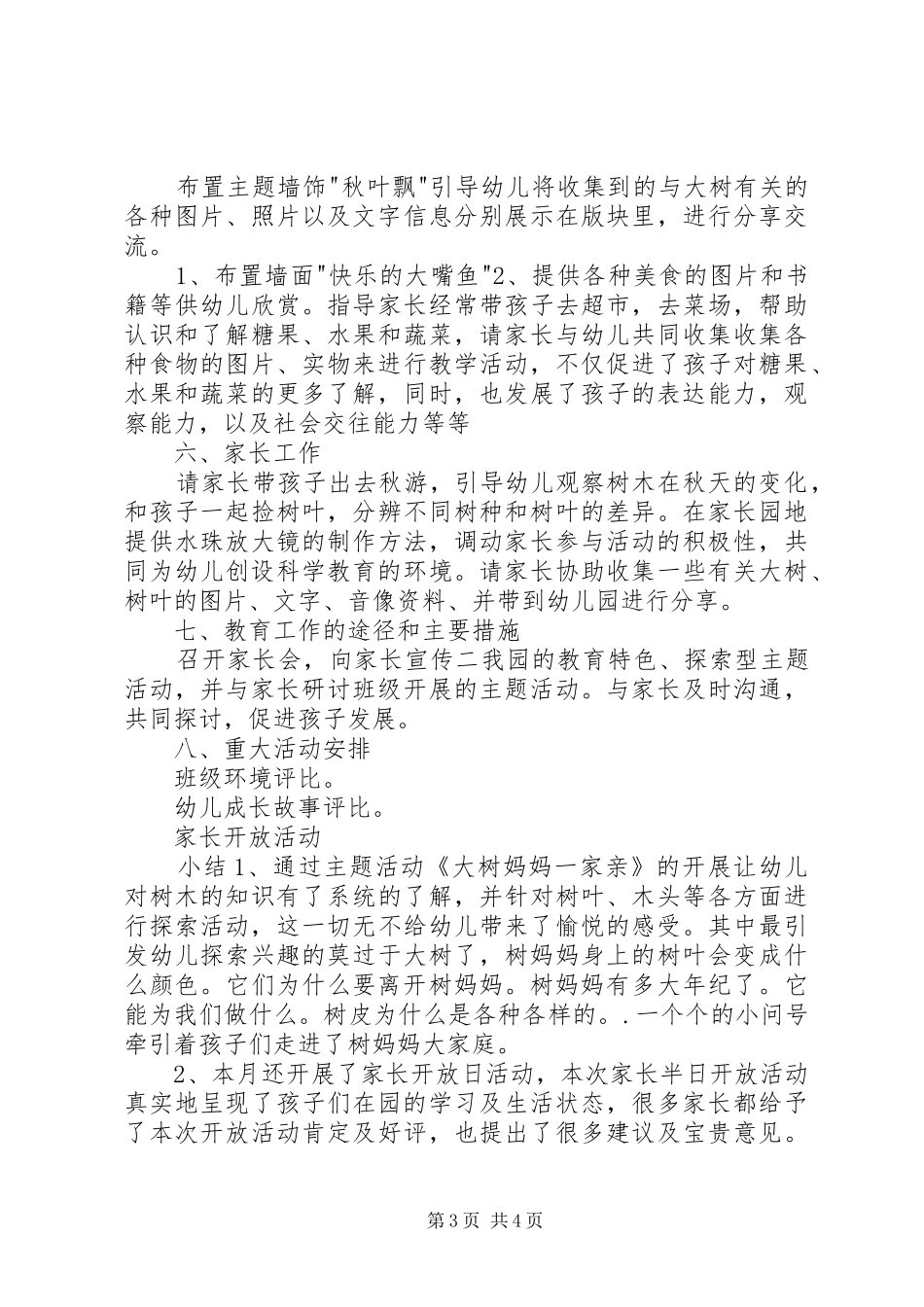 十一月工作计划和总结_第3页