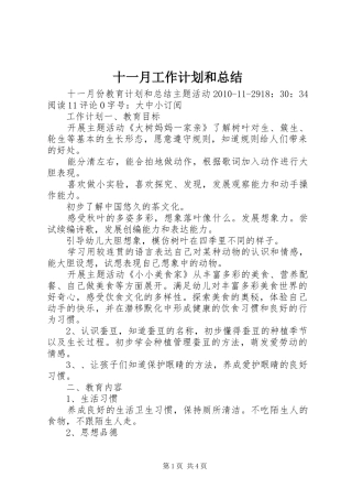 十一月工作计划和总结