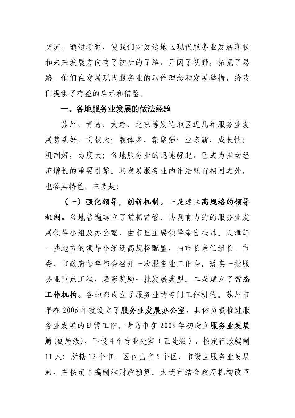 加快服务业发展打造三明经济发展新引擎_第2页