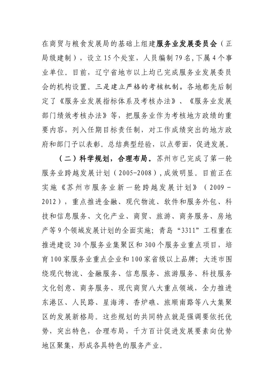 加快服务业发展打造三明经济发展新引擎_第3页