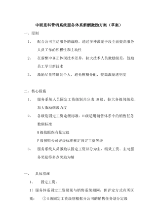 营销系统服务体系薪酬激励方案