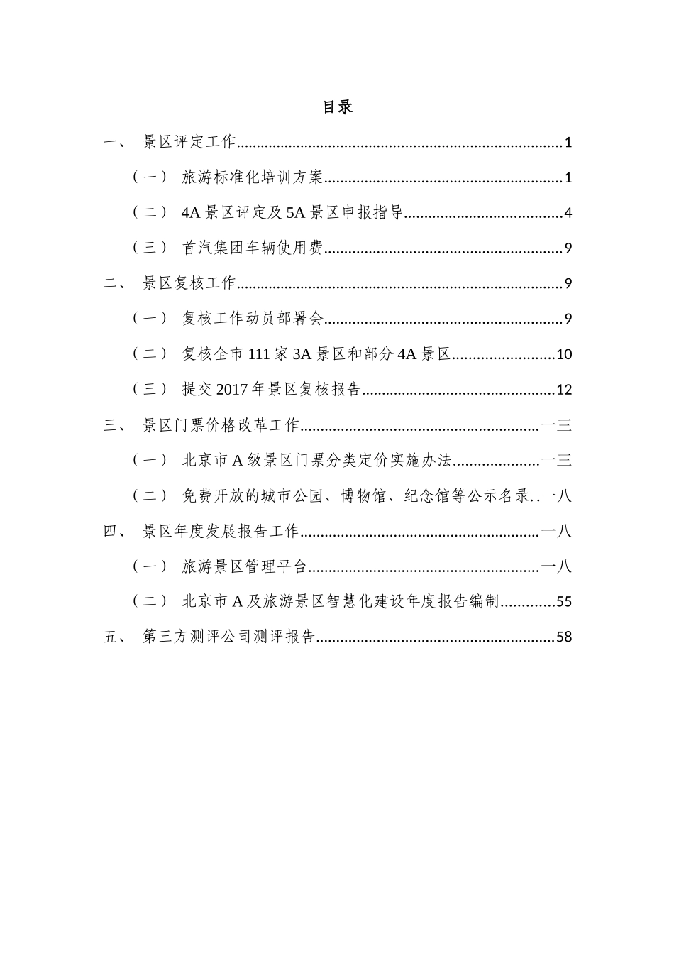 媒体资源整合及宣传方案_第1页