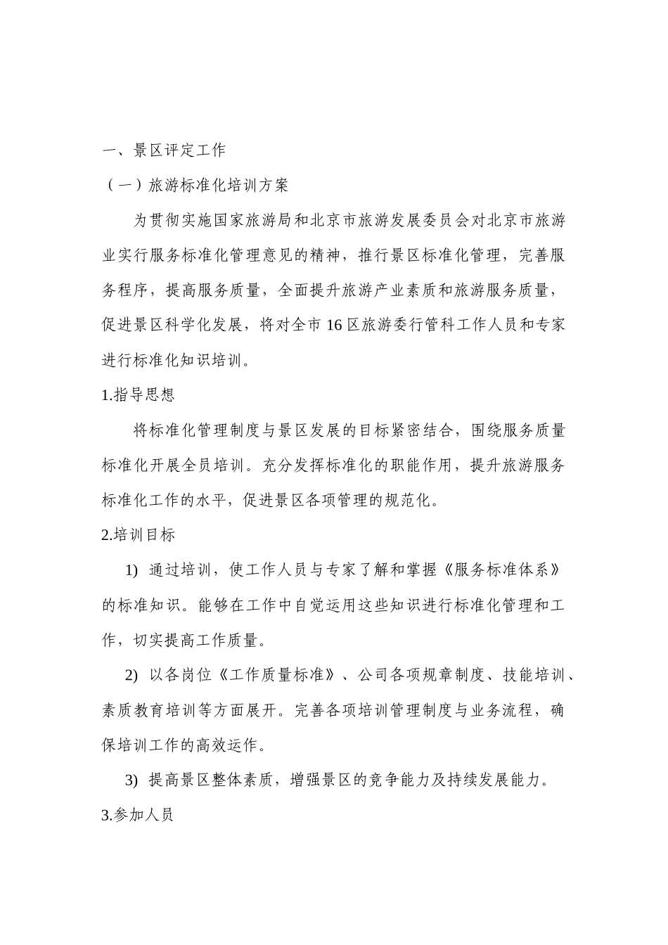 媒体资源整合及宣传方案_第2页