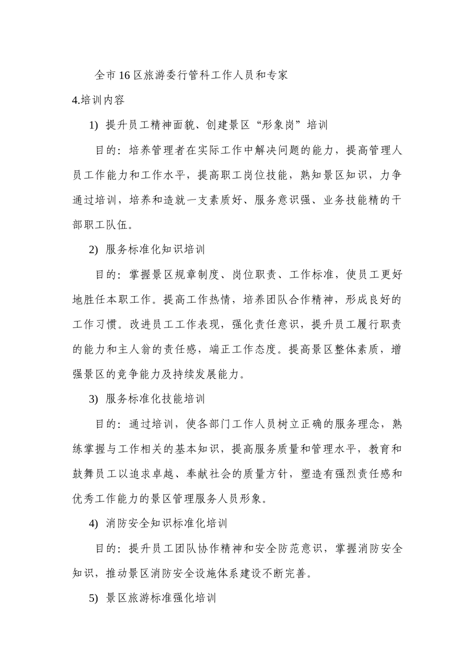 媒体资源整合及宣传方案_第3页