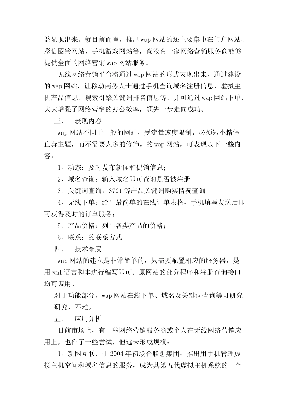 无线网络营销规划_第2页