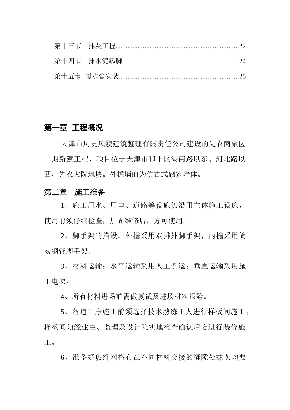 装修施工方案范本_第3页