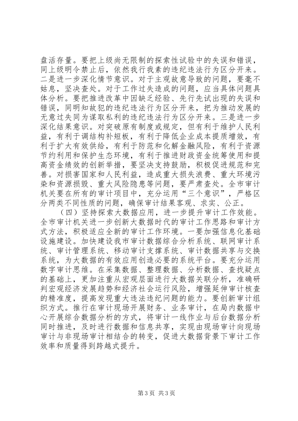 审计局审计工作计划范文_第3页