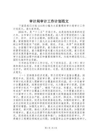 审计局审计工作计划范文