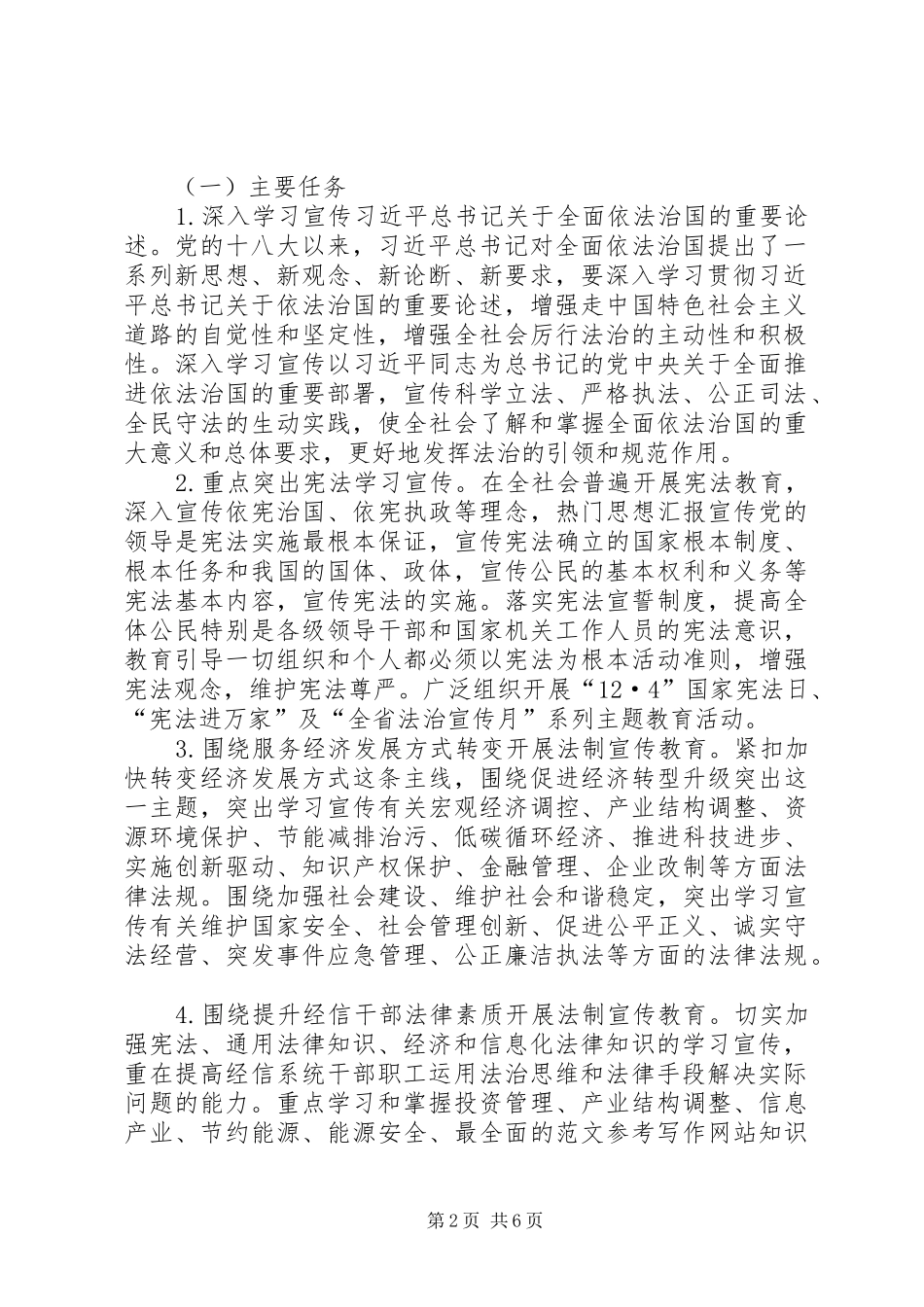 七五普法工作规划_第2页