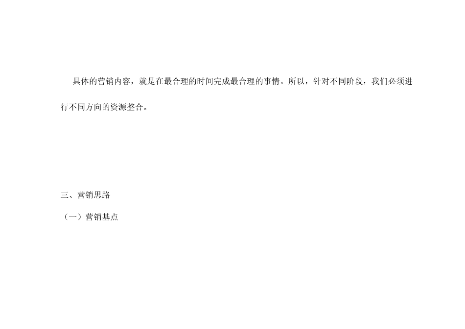 浙江商品城营销策划报告_第2页