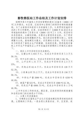 畜牧兽医站工作总结及工作计划安排