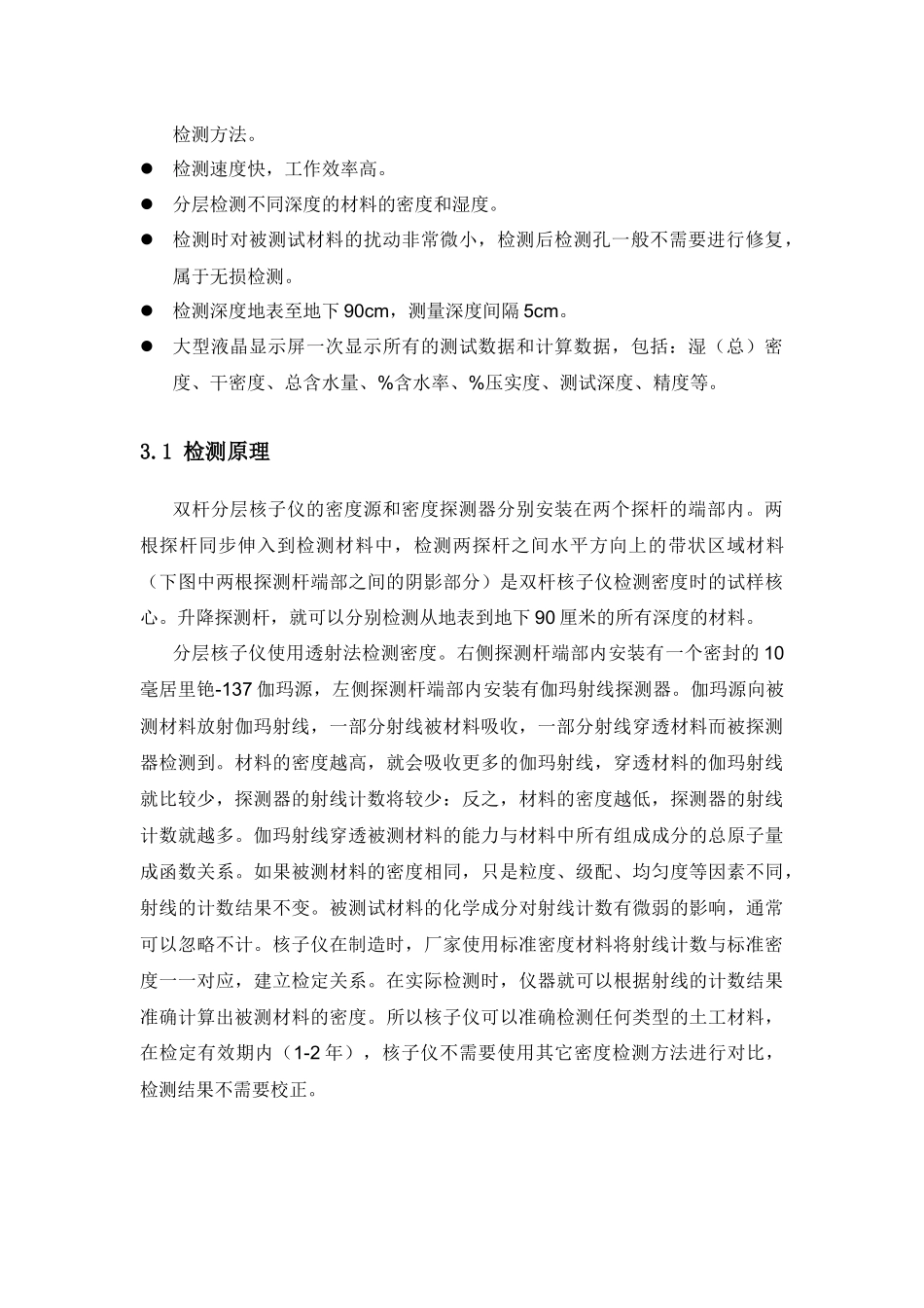 沙沱水电站迁建新址场地平整工程回填碾压密实度检测方案_第3页