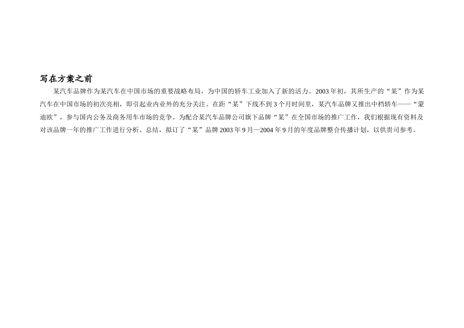 长某全国市场整合传播方案_第2页