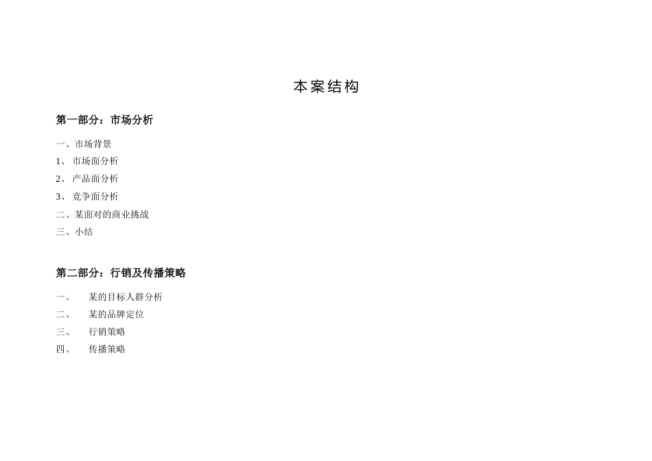 长某全国市场整合传播方案_第3页