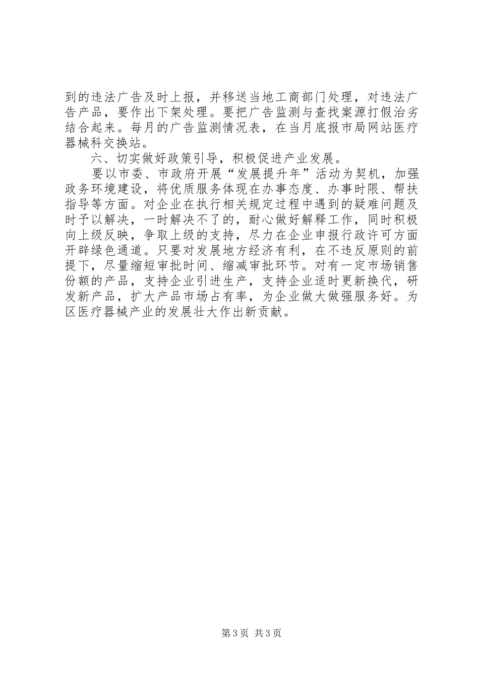 全区器械监管安排的工作计划_第3页