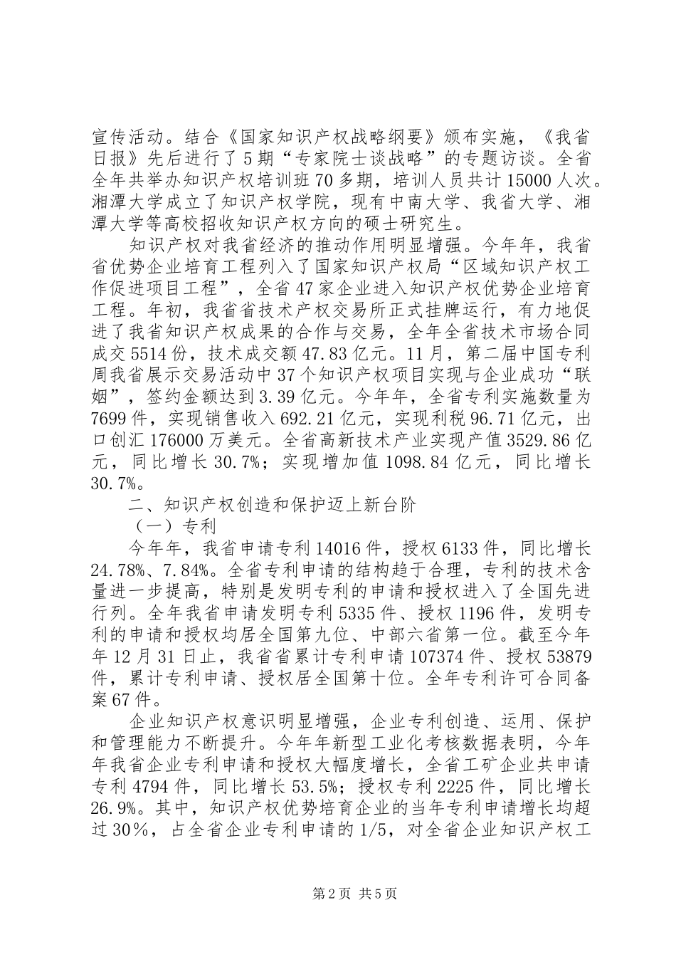 省知识产权工作汇报及计划_第2页