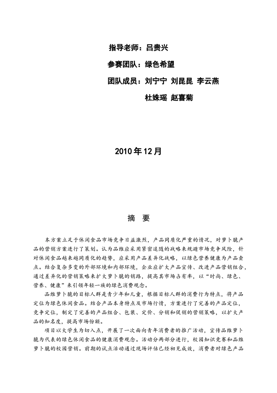 试论品维萝卜脆营销方案_第3页