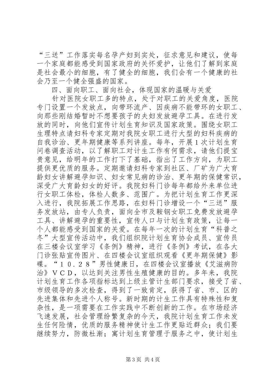 浅谈宣传计生政策加强计划生育服务管理_第3页