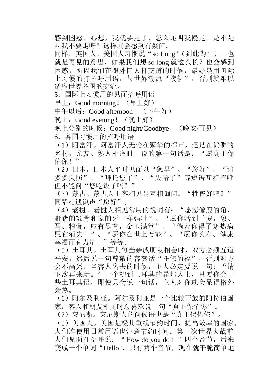 基本礼节习俗知识讲义_第3页