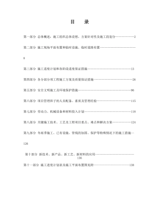 嘉陵江商务大厦主体工程施组