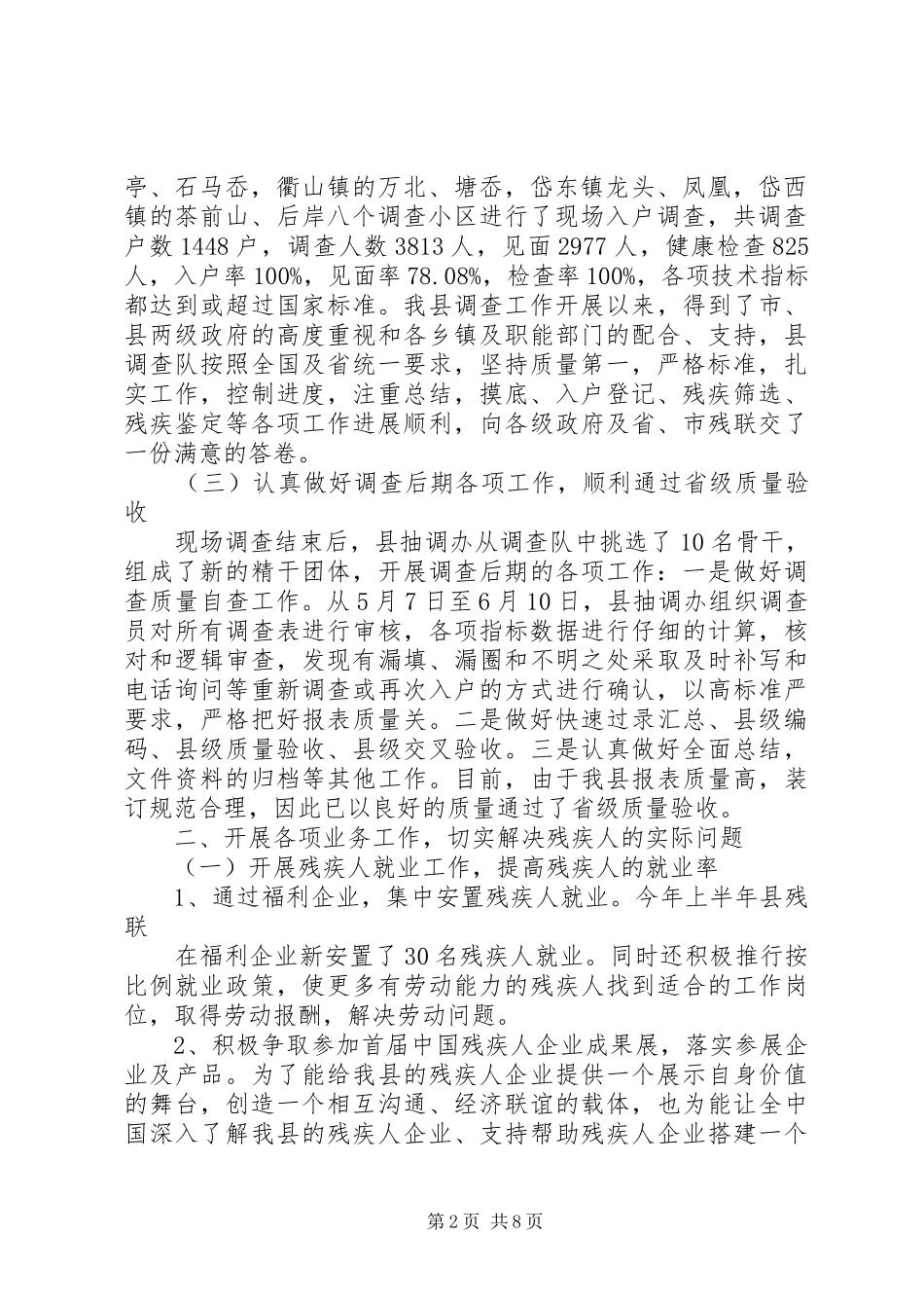县残疾人联合会上半年工作总结及下半年工作计划_第2页