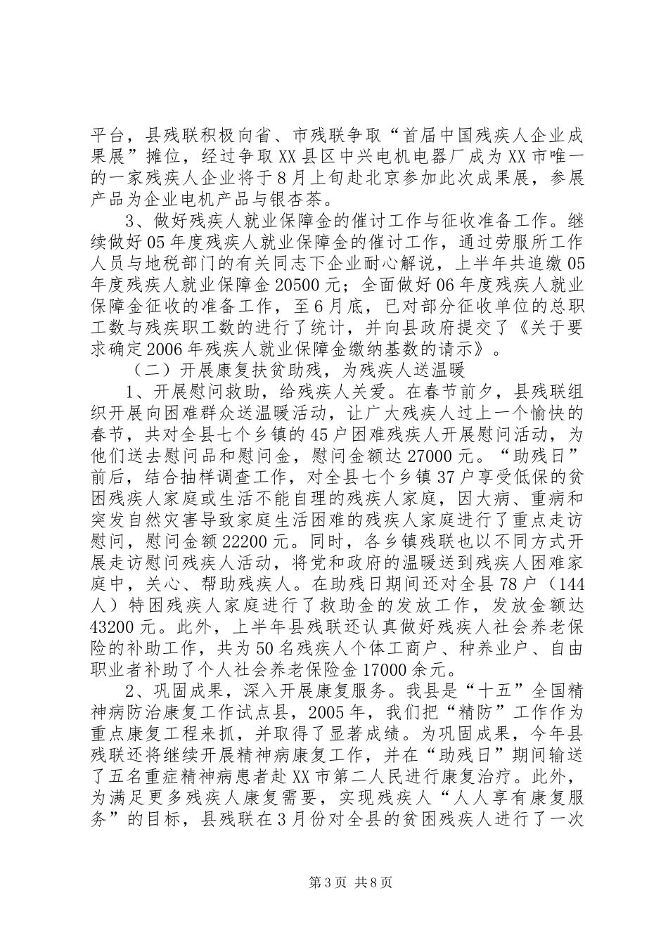 县残疾人联合会上半年工作总结及下半年工作计划_第3页
