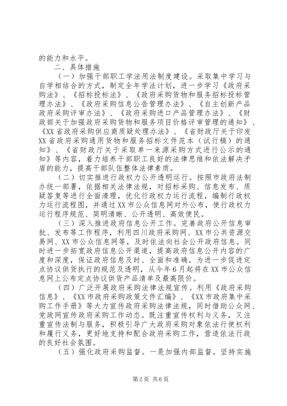 篇一：XX年市乡镇依法行政工作计划范文汇编_第2页