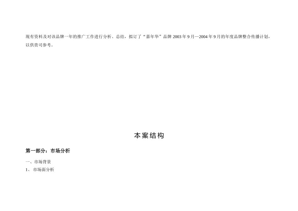 某汽车某汽车全国市场整合传播方案详解_第3页