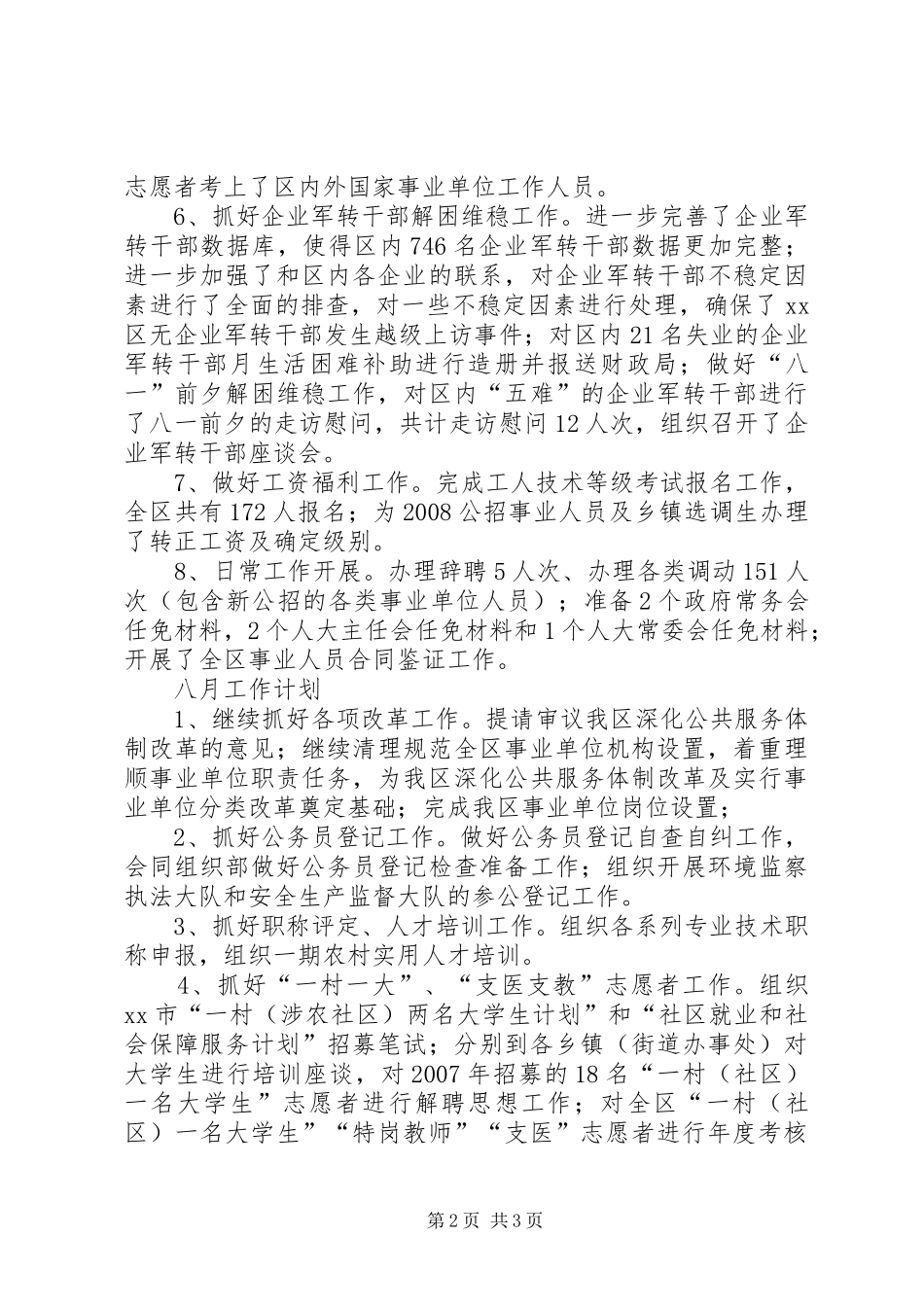 人事局7月工作总结8月工作计划_第2页