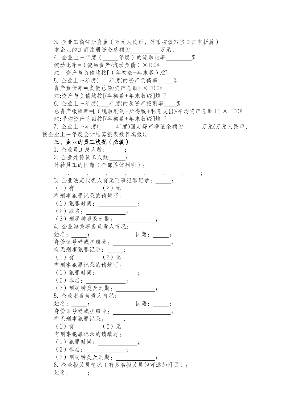经营管理状况报告（进出口收发货人）-湛江海关_第3页