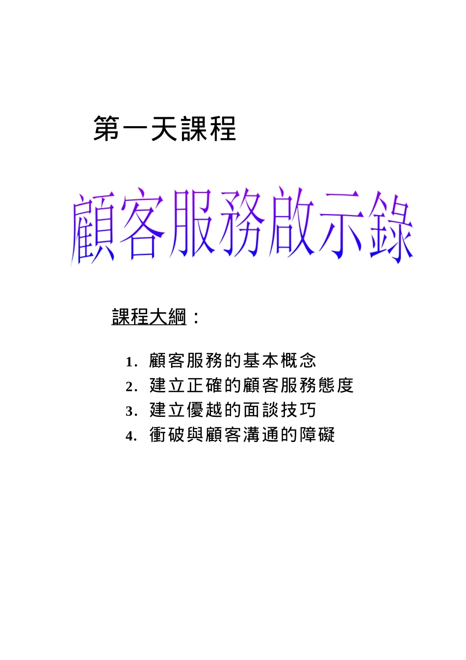 内部资料-客户服务培训手册_第2页