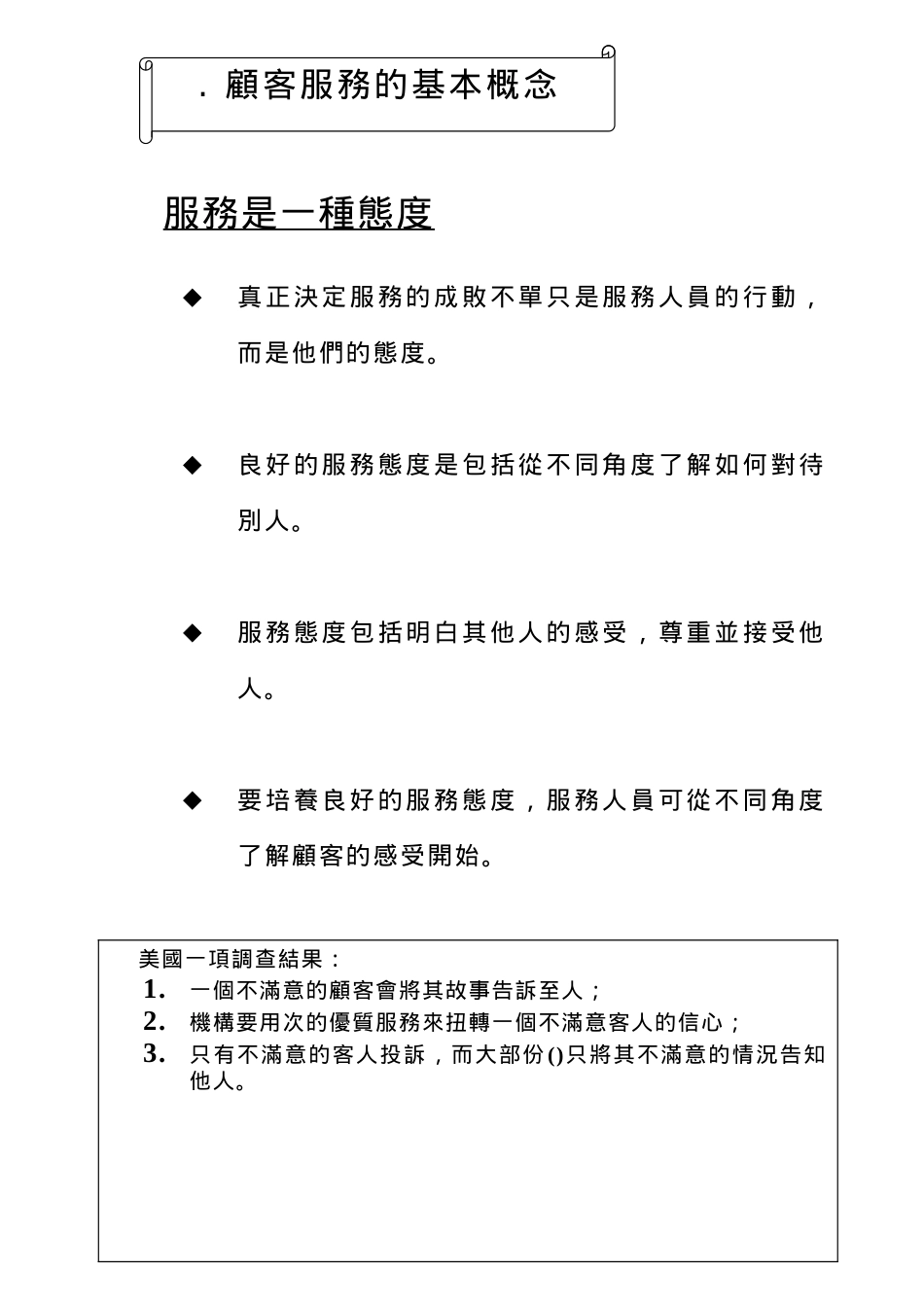 内部资料-客户服务培训手册_第3页