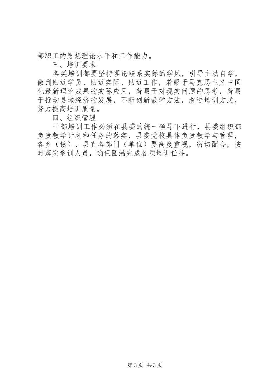 县干部培训工作计划_第3页