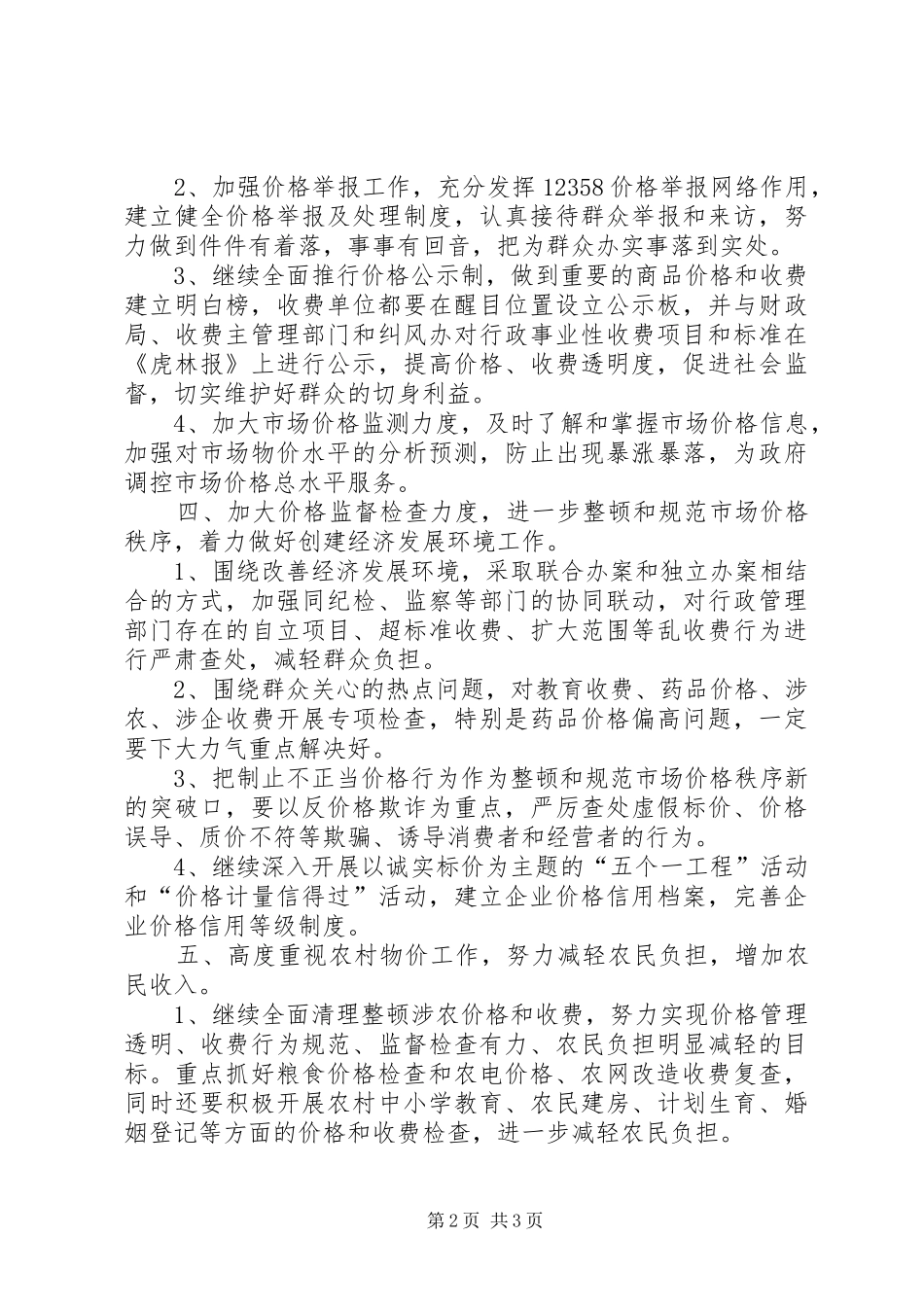 物价系统工作计划_第2页
