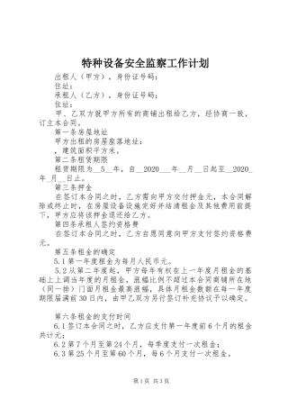 特种设备安全监察工作计划